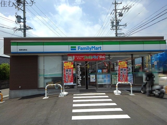 コンビニ　ファミリーマート桜野店（コンビニ）まで400m