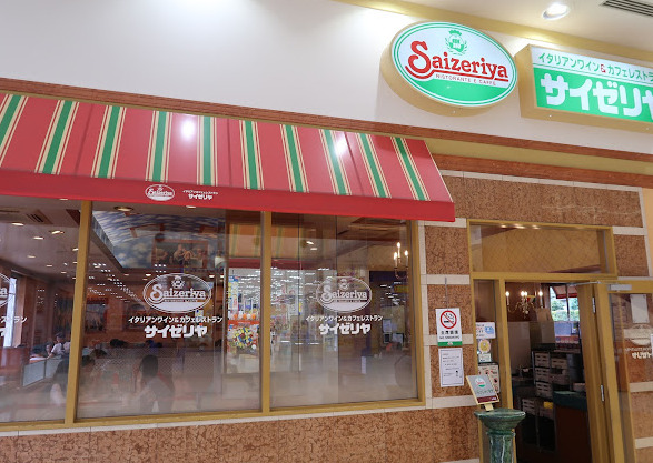 飲食店　サイゼリヤ METSOZONE店（飲食店）まで537m