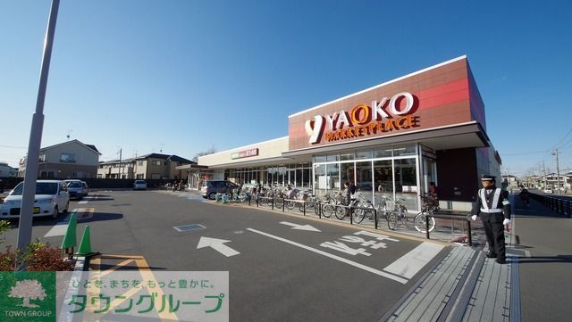 スーパー　ヤオコー志木宗岡店（スーパー）まで1290m