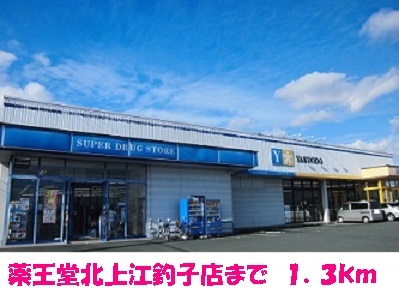 ドラックストア　薬王堂北上江釣子店（ドラッグストア）まで1300m