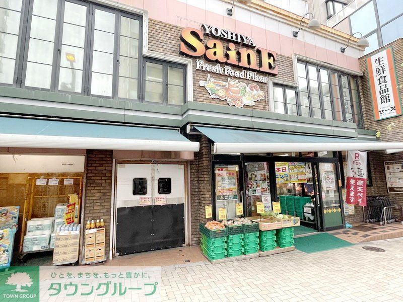 スーパー　よしや　SainE（スーパー）まで210m