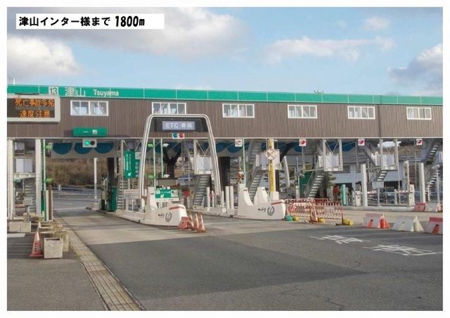 その他　津山インター様（その他）まで1800m