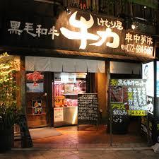 飲食店　けむり屋 牛力（飲食店）まで307m