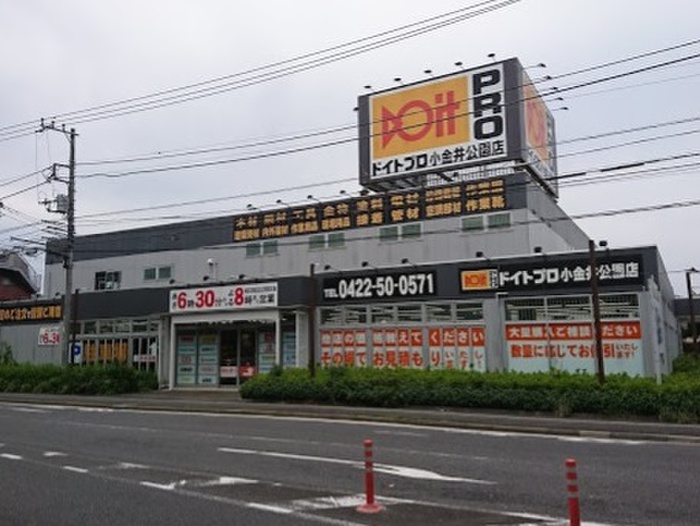 ホームセンター　コーナンＰＲＯドイト小金井公園店（ホームセンター）まで800m