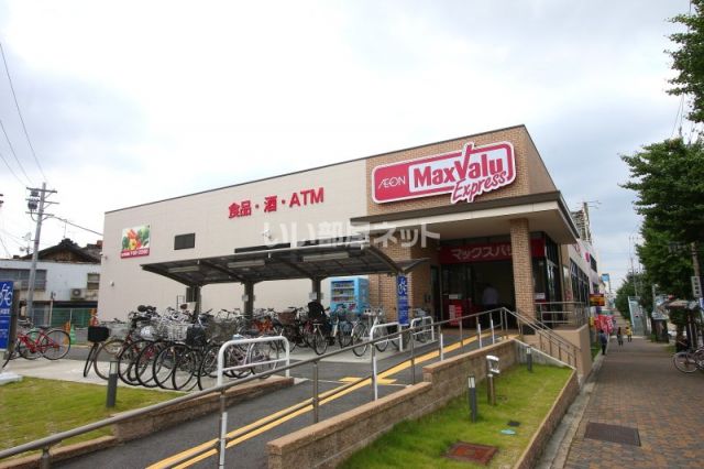 スーパー　マックスバリュ エクスプレス 笠寺店（スーパー）まで1740m