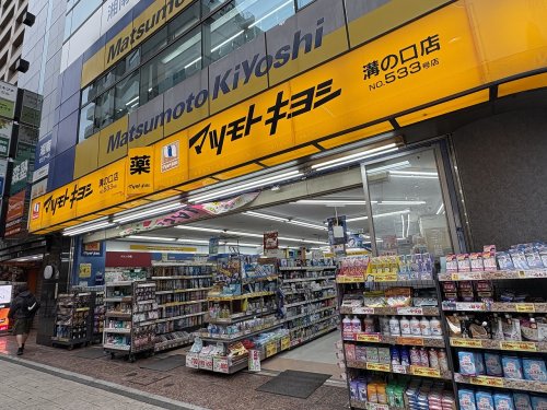 ドラックストア　マツモトキヨシ 溝ノ口店（ドラッグストア）まで611m