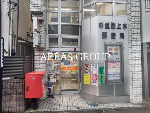 郵便局　杉並桜上水郵便局（郵便局）まで555m
