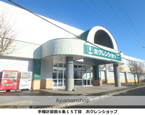 スーパー　（株）ホクレン商事／ホクレンショップ前田店（スーパー）まで742m