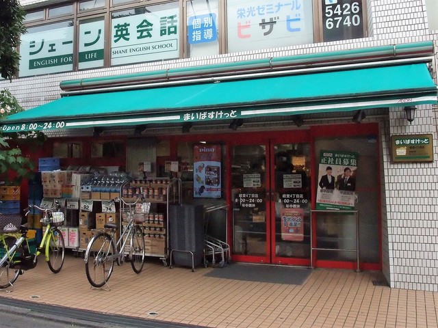 スーパー　まいばすけっと経堂4丁目店（スーパー）まで247m