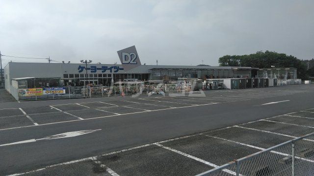 ホームセンター　ケーヨーデイツー 茨城町店（ホームセンター）まで549m