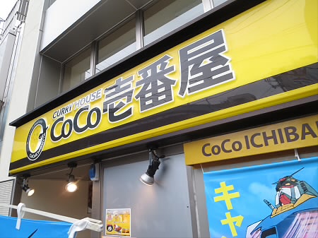 その他　CoCo壱番屋京王高井戸駅前店（その他）まで391m