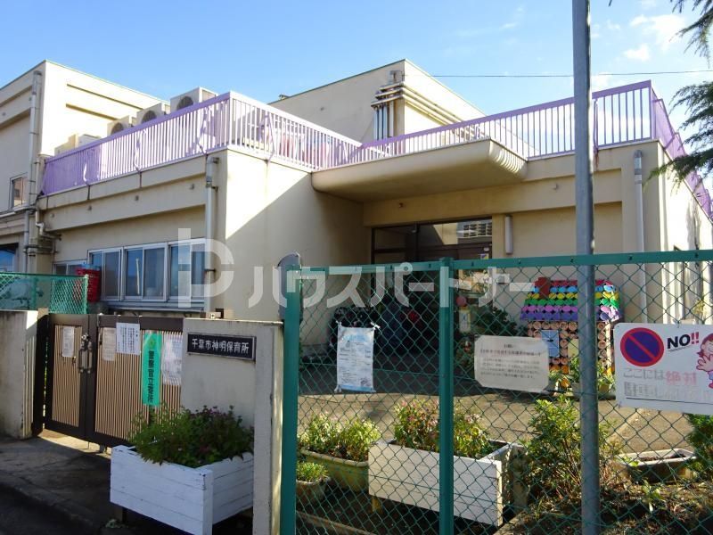 幼稚園・保育園　千葉市神明保育所（幼稚園・保育園）まで800m