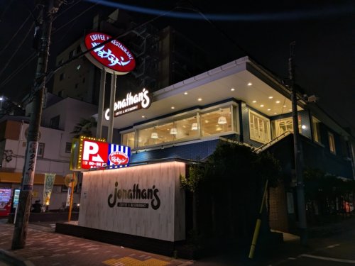 飲食店　ジョナサン 菊川店（飲食店）まで666m