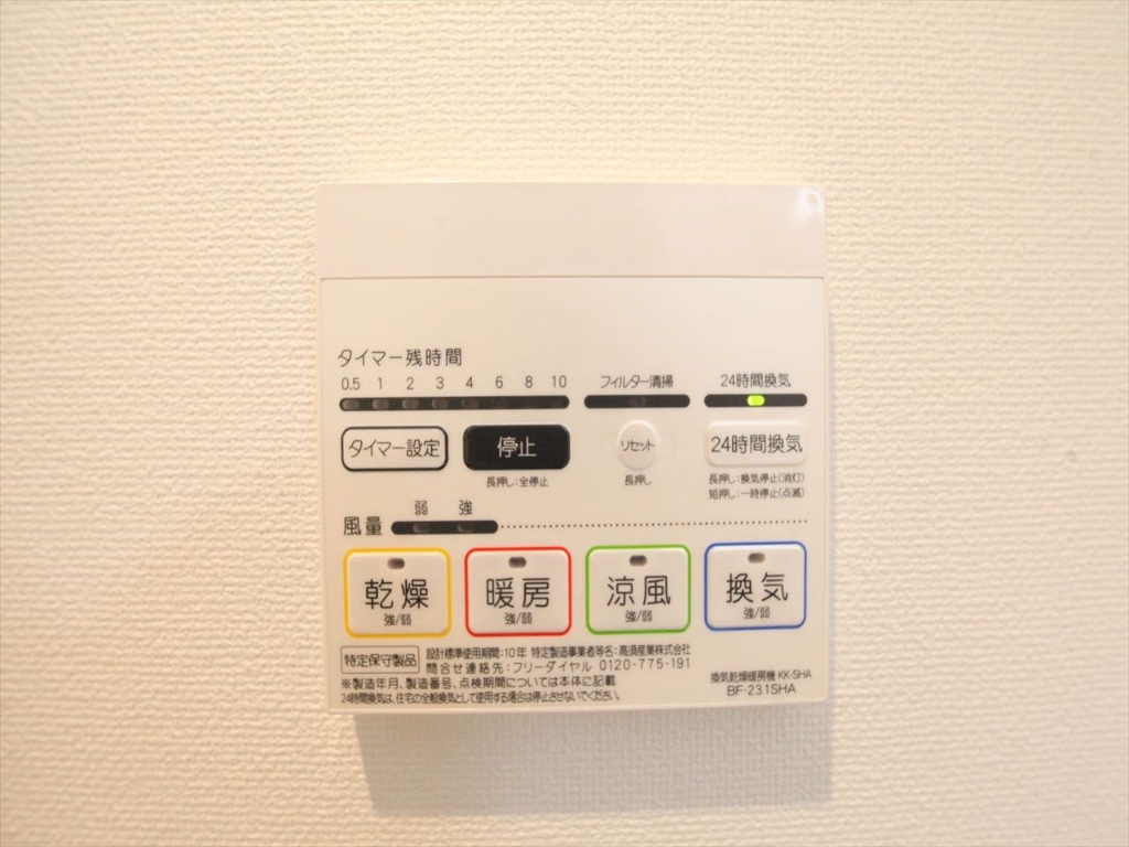 その他設備　浴室暖房乾燥機付き　同仕様写真