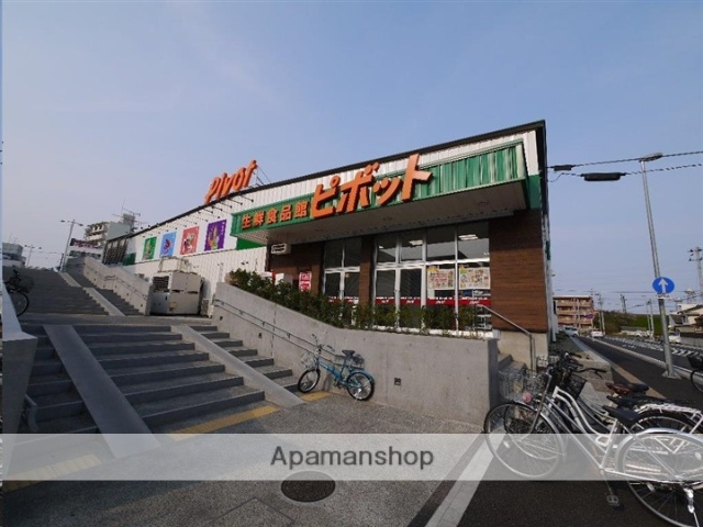 スーパー　ピボット（スーパー）まで831m