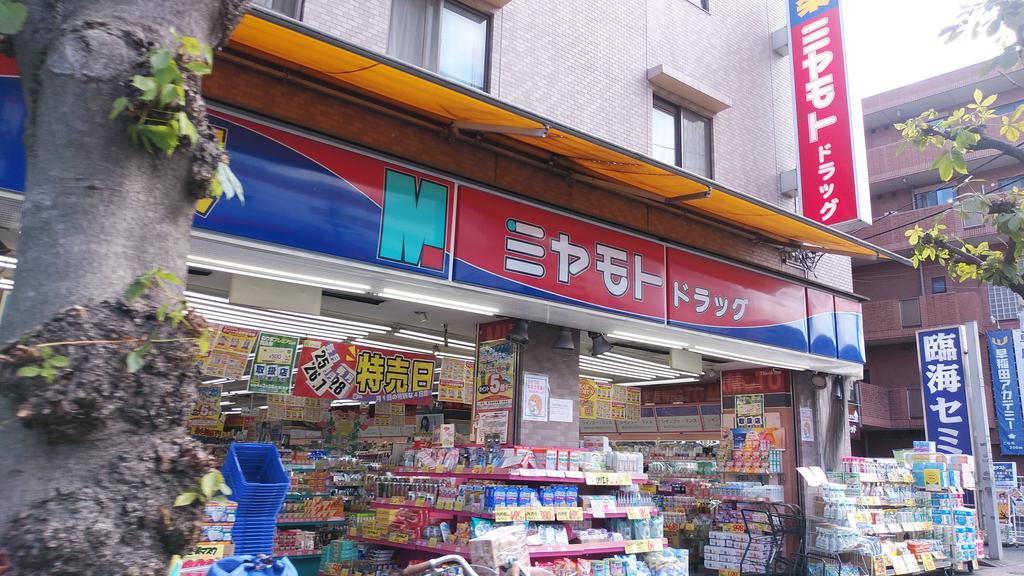 ドラックストア　ミヤモトドラッグ平和台店（ドラッグストア）まで811m