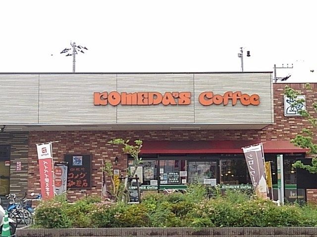 飲食店　コメダ珈琲イオンタウン吉川美南（飲食店）まで650m