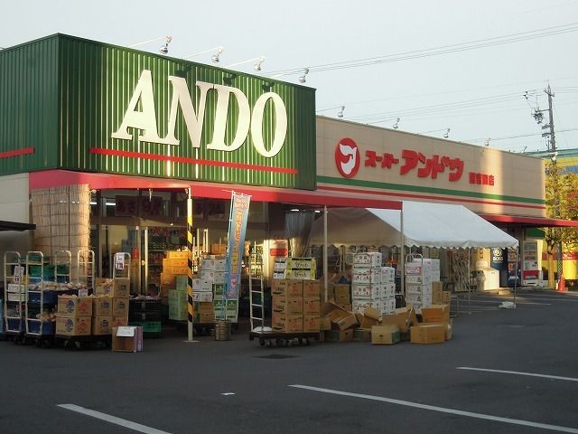 スーパー　スーパーアンドウ国吉田店（スーパー）まで100m