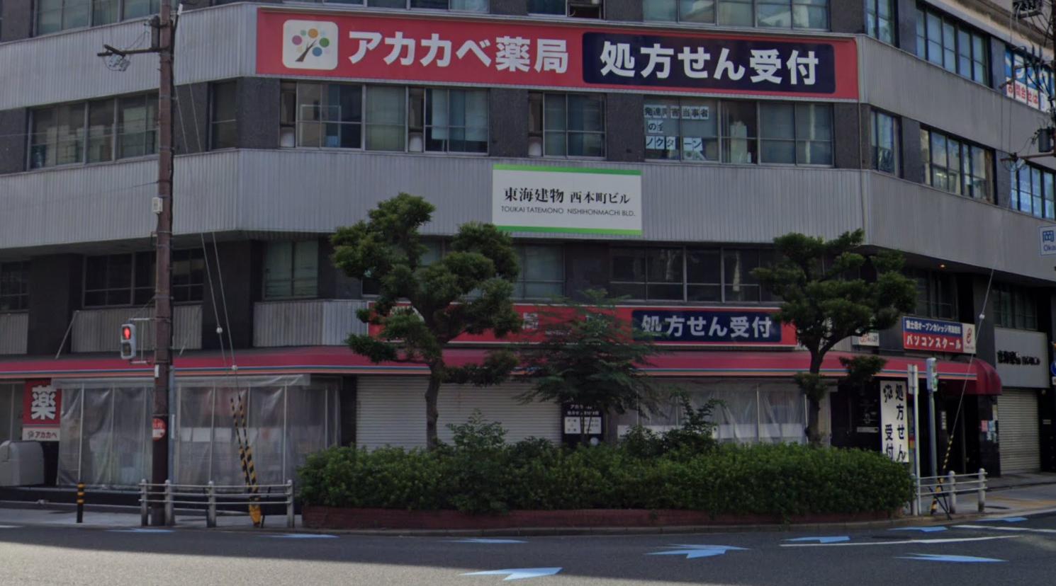 ドラックストア　ドラッグアカカベ 阿波座店（ドラッグストア）まで521m