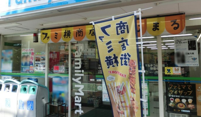 コンビニ　ファミリーマート 横浜浅間町店（コンビニ）まで604m