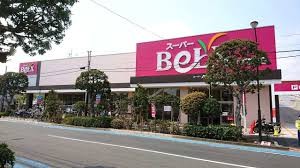 スーパー　ベルクス（スーパー）まで410m