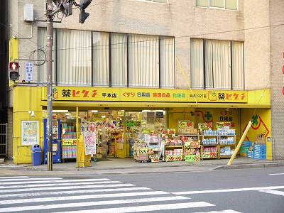 ドラックストア　薬ヒグチ 千本店（ドラッグストア）まで503m