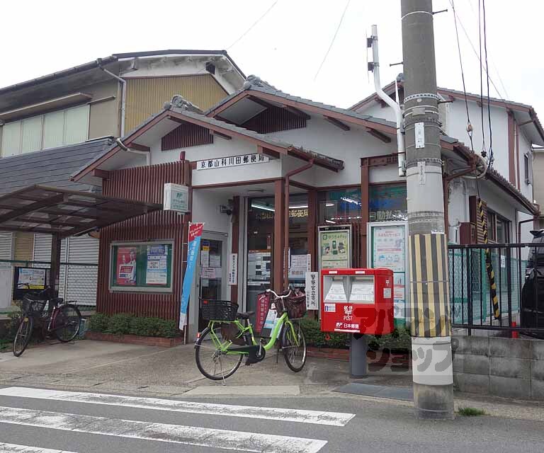 郵便局　京都山科川田郵便局（郵便局）まで429m