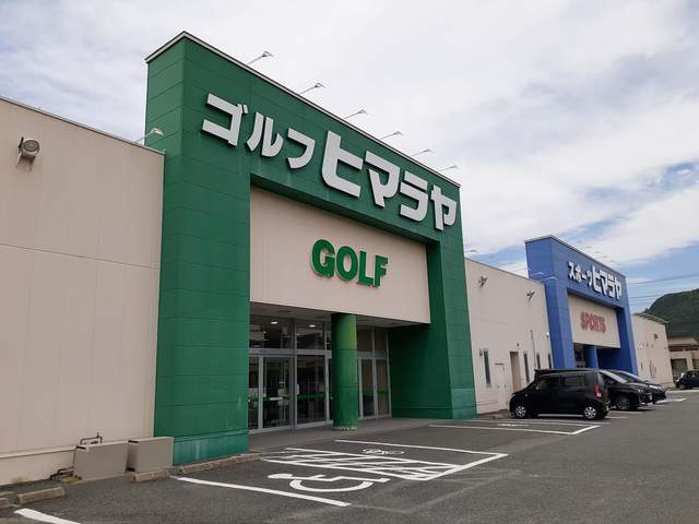 その他　ヒマラヤスポーツ　山口店（その他）まで640m