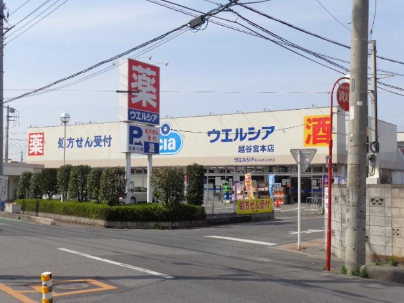 ドラックストア　ウエルシア 越谷宮本店（ドラッグストア）まで410m