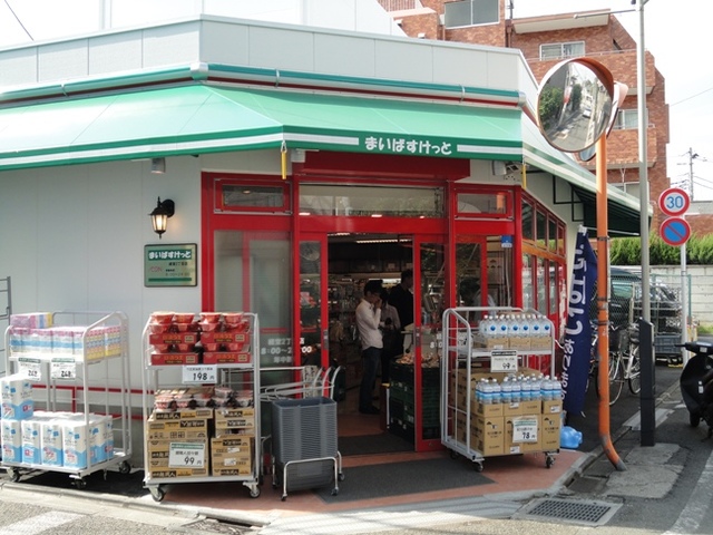 スーパー　まいばすけっと経堂1丁目店（スーパー）まで645m