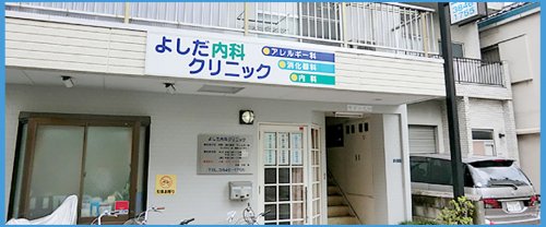 病院　住吉内科消化器内科クリニック（病院）まで1210m