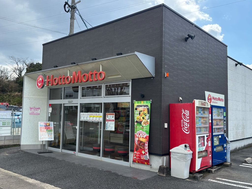 飲食店　ほっともっと貝津店（飲食店）まで900m