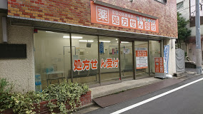 ドラックストア　中川薬局 神楽坂店（ドラッグストア）まで447m