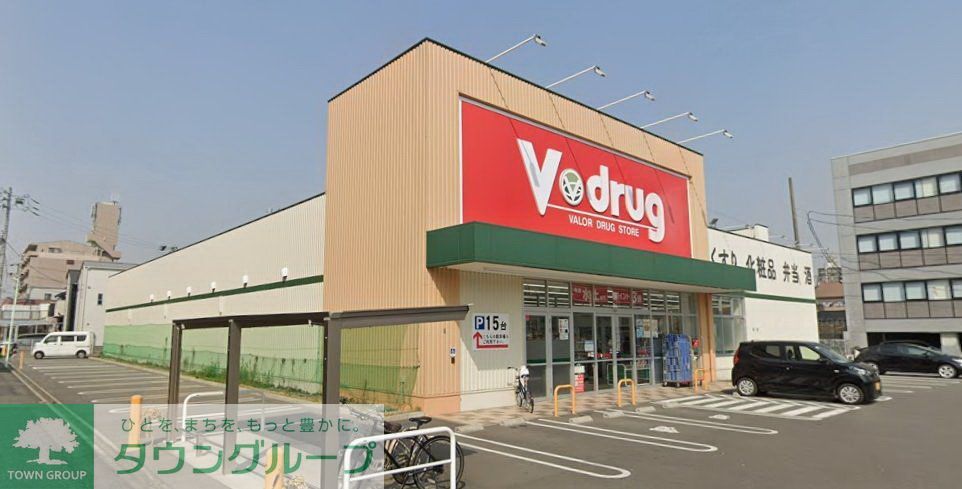 ドラックストア　V・drug名古屋豊田店（ドラッグストア）まで960m