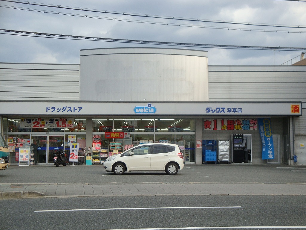 ドラックストア　ドラッグストアダックス 深草店（ドラッグストア）まで387m