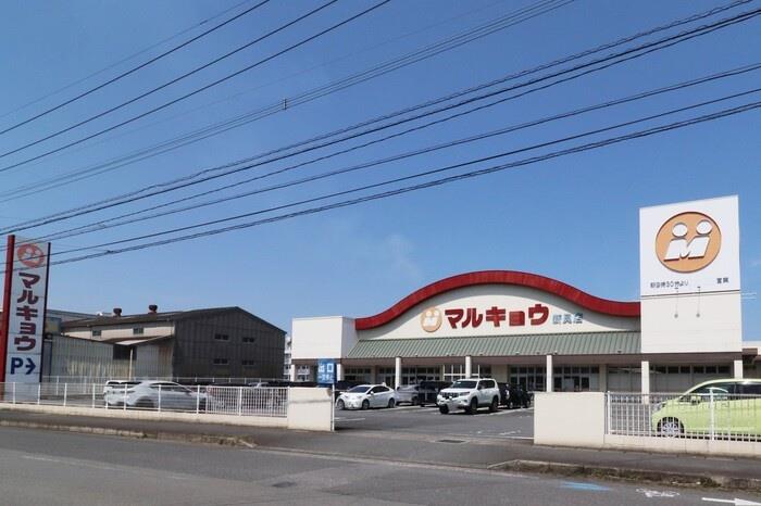 スーパー　マルキョウ新貝店（スーパー）まで280m