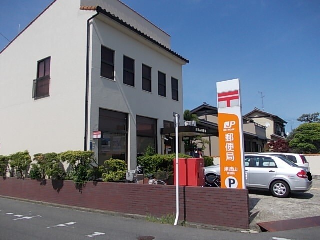 郵便局　津城山郵便局（郵便局）まで903m