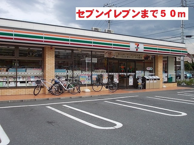 コンビニ　セブンイレブン（コンビニ）まで50m
