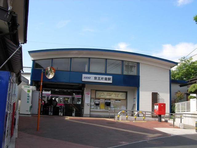 その他　京王片倉駅（その他）まで1000m
