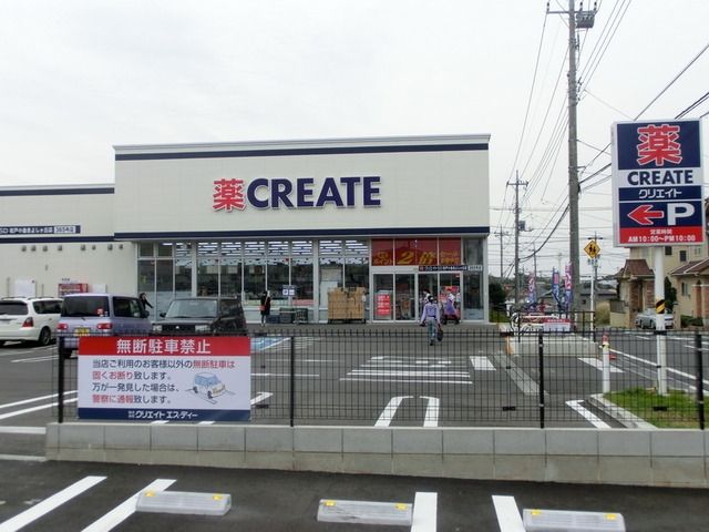 ドラックストア　クリエイトエス・ディー松戸大金平店（ドラッグストア）まで275m