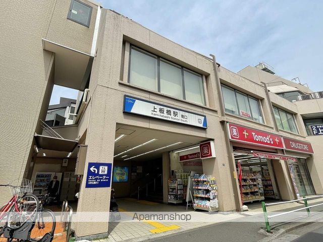 その他　上板橋駅（その他）まで400m