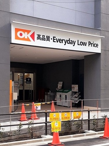 スーパー　OK 板橋本町店（スーパー）まで63m