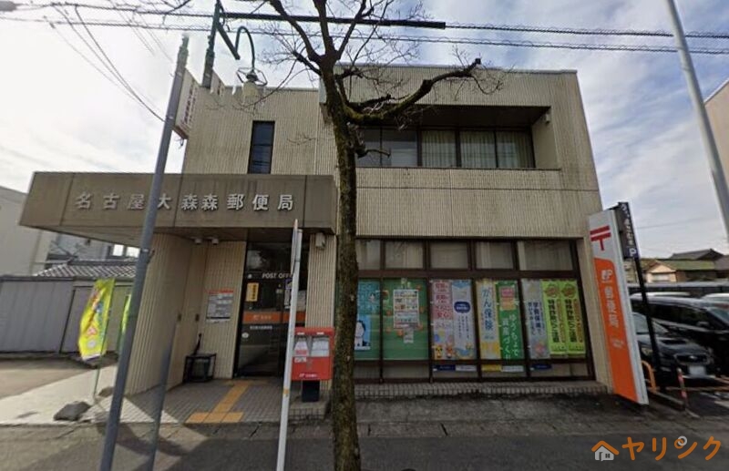 郵便局　名古屋大森郵便局（郵便局）まで487m