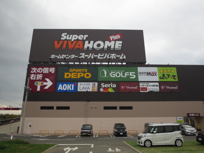 ホームセンター　ビバホーム（ホームセンター）まで1800m
