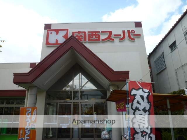 スーパー　関西スーパーマーケット西郷店（スーパー）まで337m