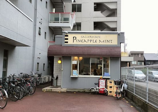 飲食店　Pineapplemint（飲食店）まで174m