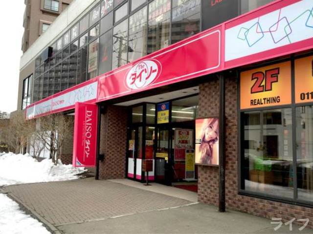 ホームセンター　ザ・ダイソー札幌伏見店（ホームセンター）まで230m