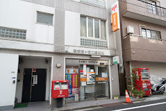 郵便局　渋谷富ヶ谷二郵便局（郵便局）まで536m