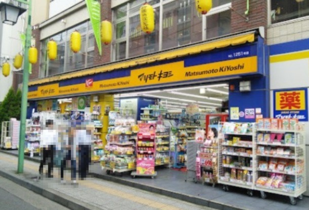 ドラックストア　マツモトキヨシ 菊名駅東口店（ドラッグストア）まで553m