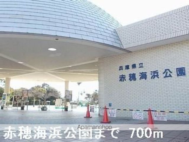 公園　赤穂海浜公園（公園）まで700m